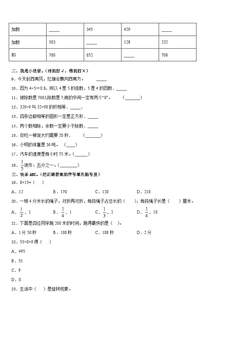 2023-2024学年黔东南南苗族侗族自治州剑河县三年级数学第一学期期末教学质量检测模拟试题含答案第2页