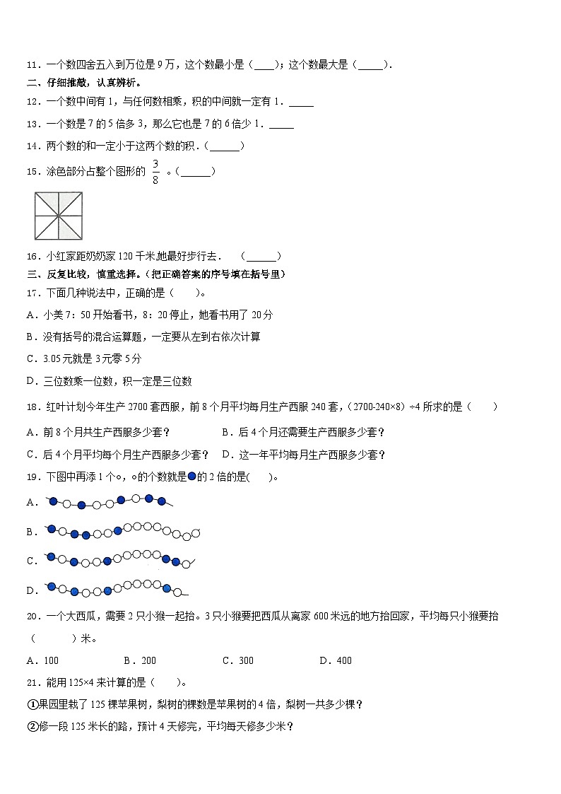 2023-2024学年黔东南南苗族侗族自治州榕江县三年级数学第一学期期末达标检测试题含答案02
