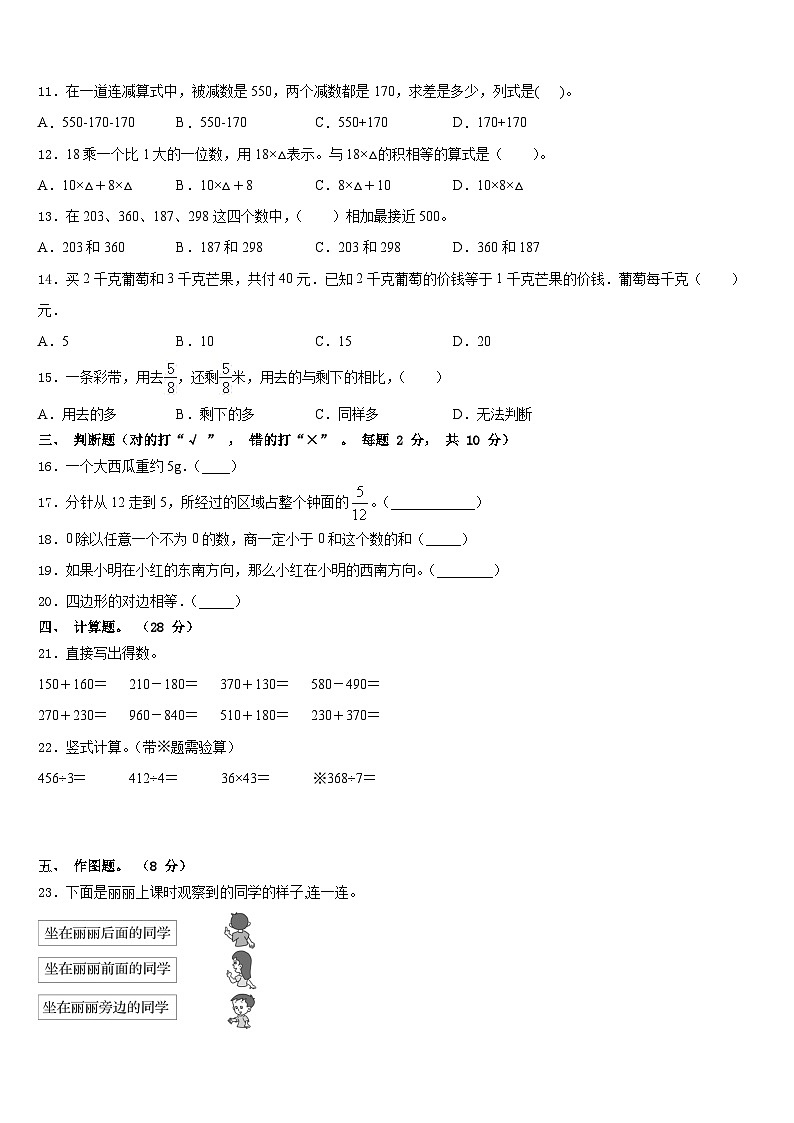 2023-2024学年黔东南南苗族侗族自治州施秉县数学三年级第一学期期末调研试题含答案02