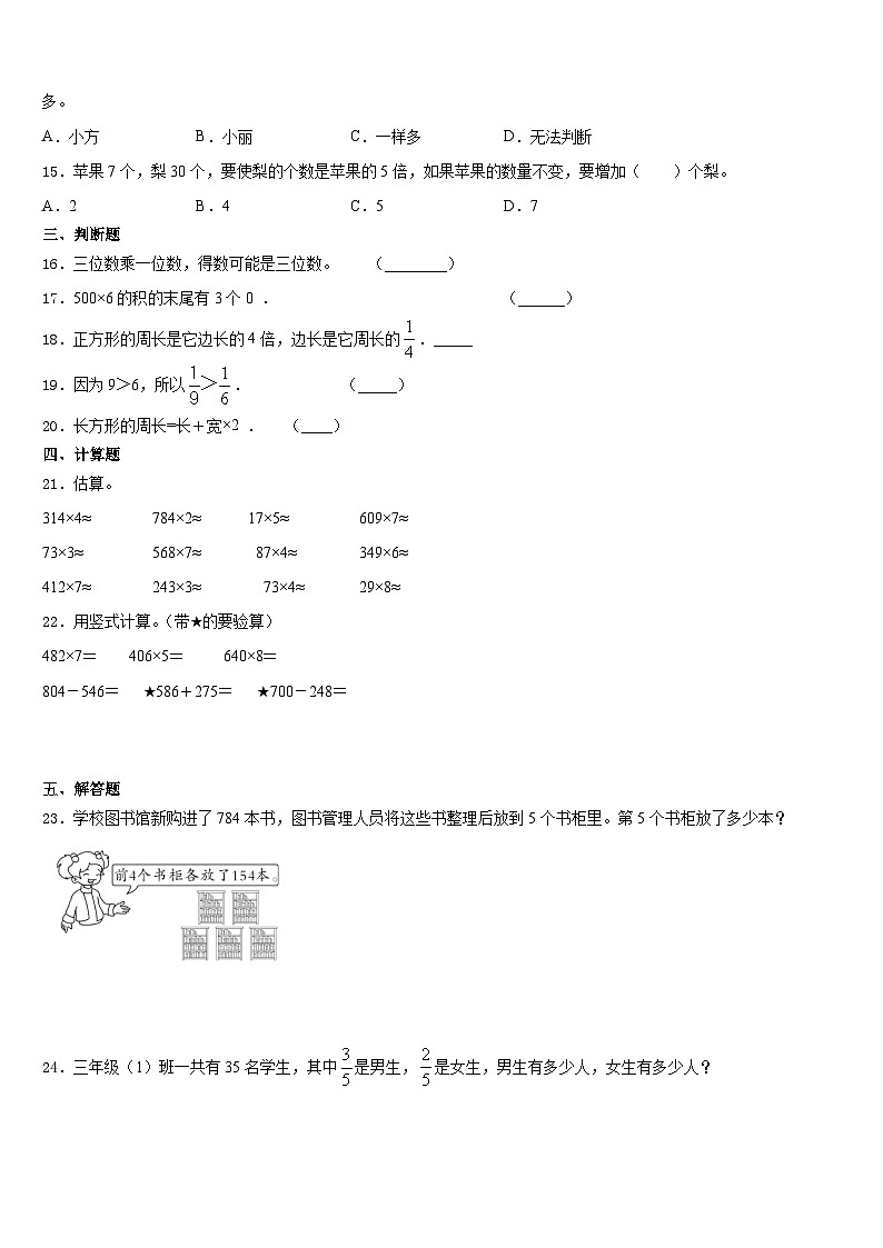 2023-2024学年黔东南南苗族侗族自治州凯里市三年级数学第一学期期末经典试题含答案02