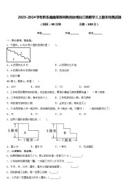 2023-2024学年黔东南南苗族侗族自治州台江县数学三上期末经典试题含答案