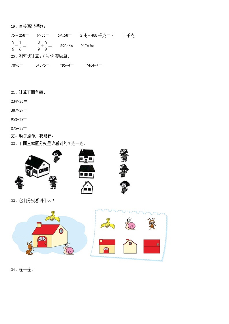 2023-2024学年黔东南南苗族侗族自治州台江县数学三上期末经典试题含答案03