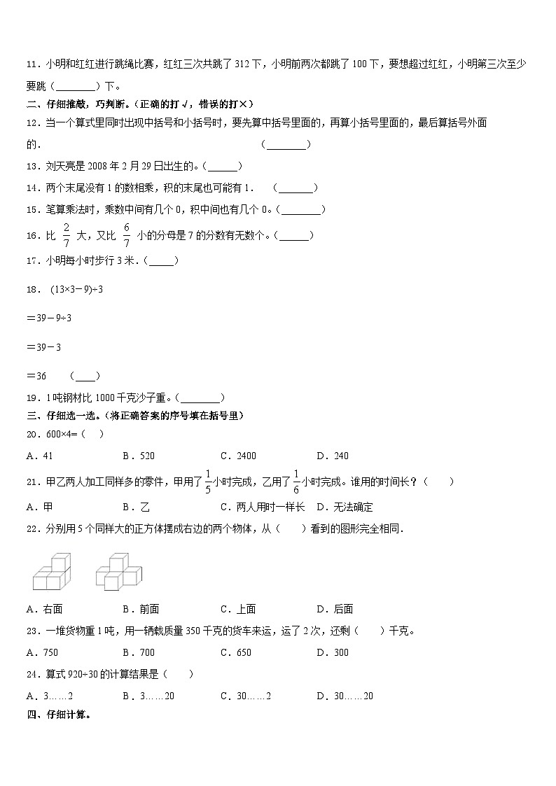 2023-2024学年黔东南南苗族侗族自治州镇远县数学三年级第一学期期末调研模拟试题含答案02