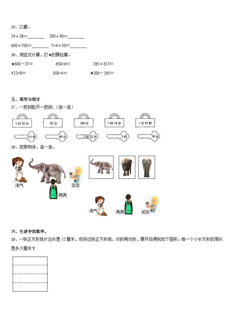 2023-2024学年黔东南南苗族侗族自治州镇远县数学三年级第一学期期末调研模拟试题含答案03