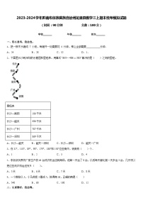 2023-2024学年黔南布依族苗族自治州龙里县数学三上期末统考模拟试题含答案