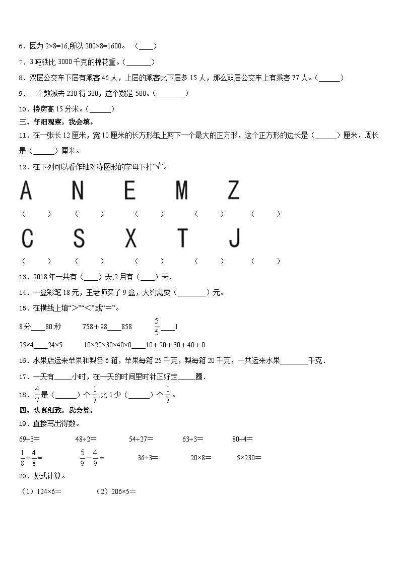 2023-2024学年黔南布依族苗族自治州龙里县数学三上期末统考模拟试题含答案02