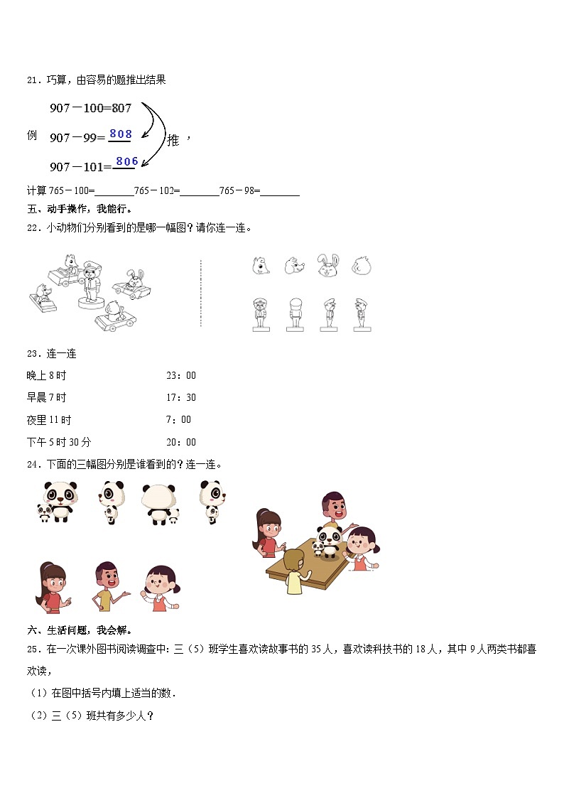 2023-2024学年黔南布依族苗族自治州龙里县数学三上期末统考模拟试题含答案03