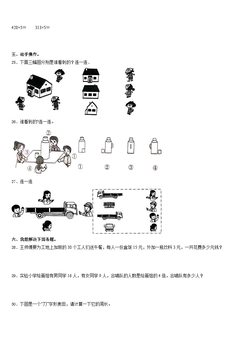 2023-2024学年黔南布依族苗族自治州荔波县数学三年级第一学期期末检测试题含答案第3页