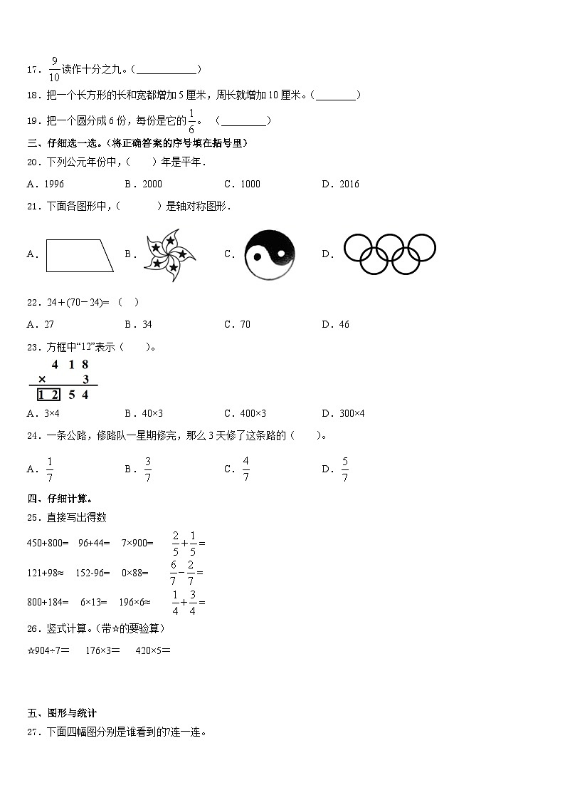 黑龙江省齐齐哈尔市讷河市2023-2024学年数学三上期末质量检测模拟试题含答案第2页