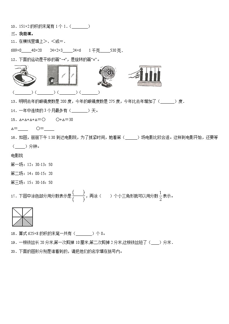 2023-2024学年黔西南布依族苗族自治州晴隆县三年级数学第一学期期末质量检测模拟试题含答案第2页