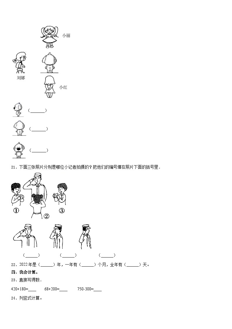 2023-2024学年黔西南布依族苗族自治州晴隆县三年级数学第一学期期末质量检测模拟试题含答案第3页