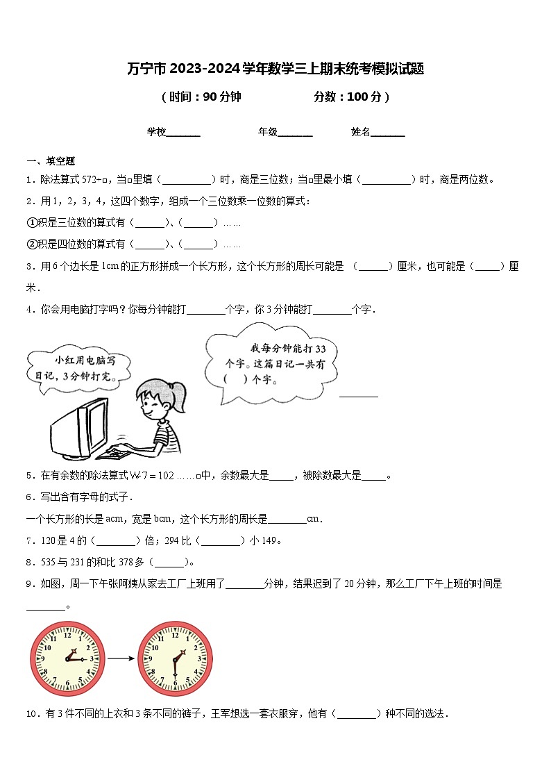 万宁市2023-2024学年数学三上期末统考模拟试题含答案01
