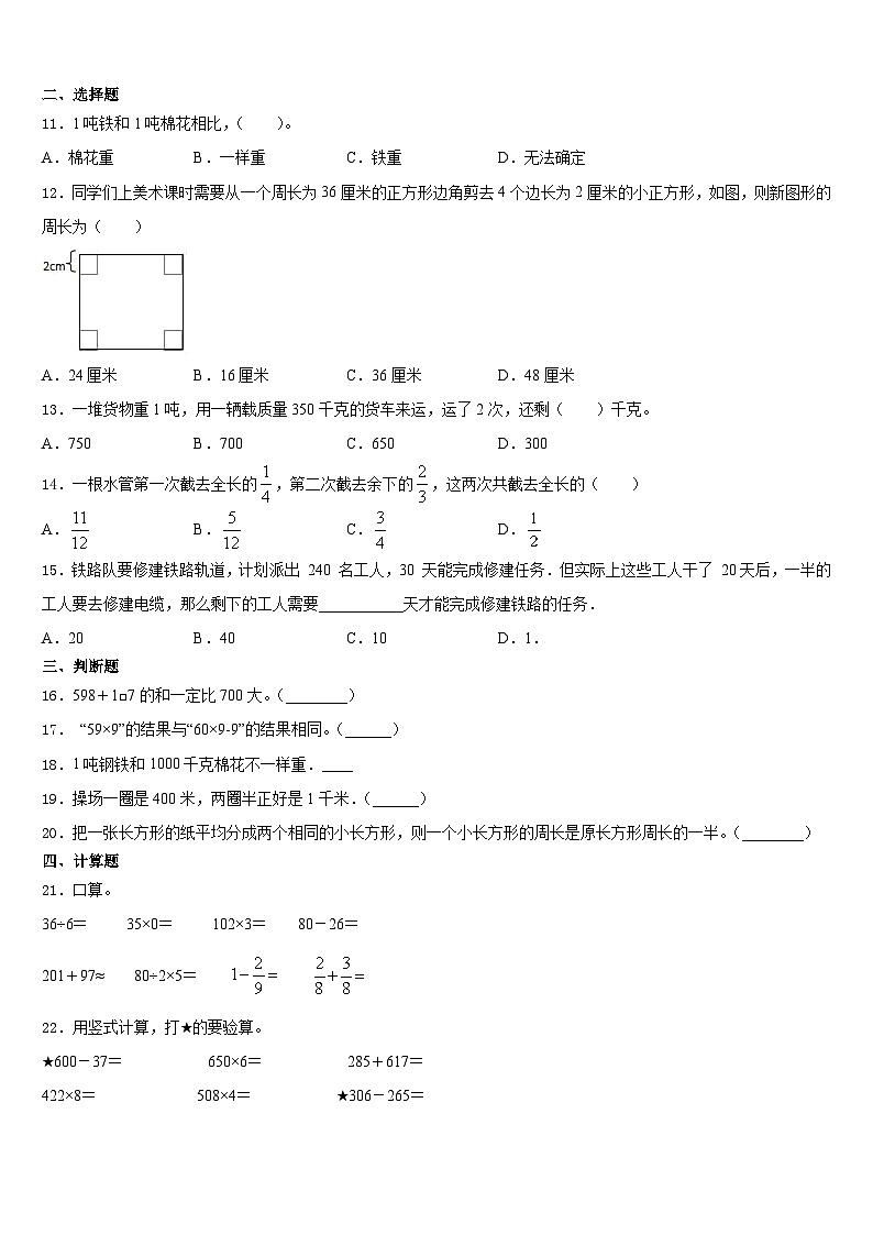 万宁市2023-2024学年数学三上期末统考模拟试题含答案02