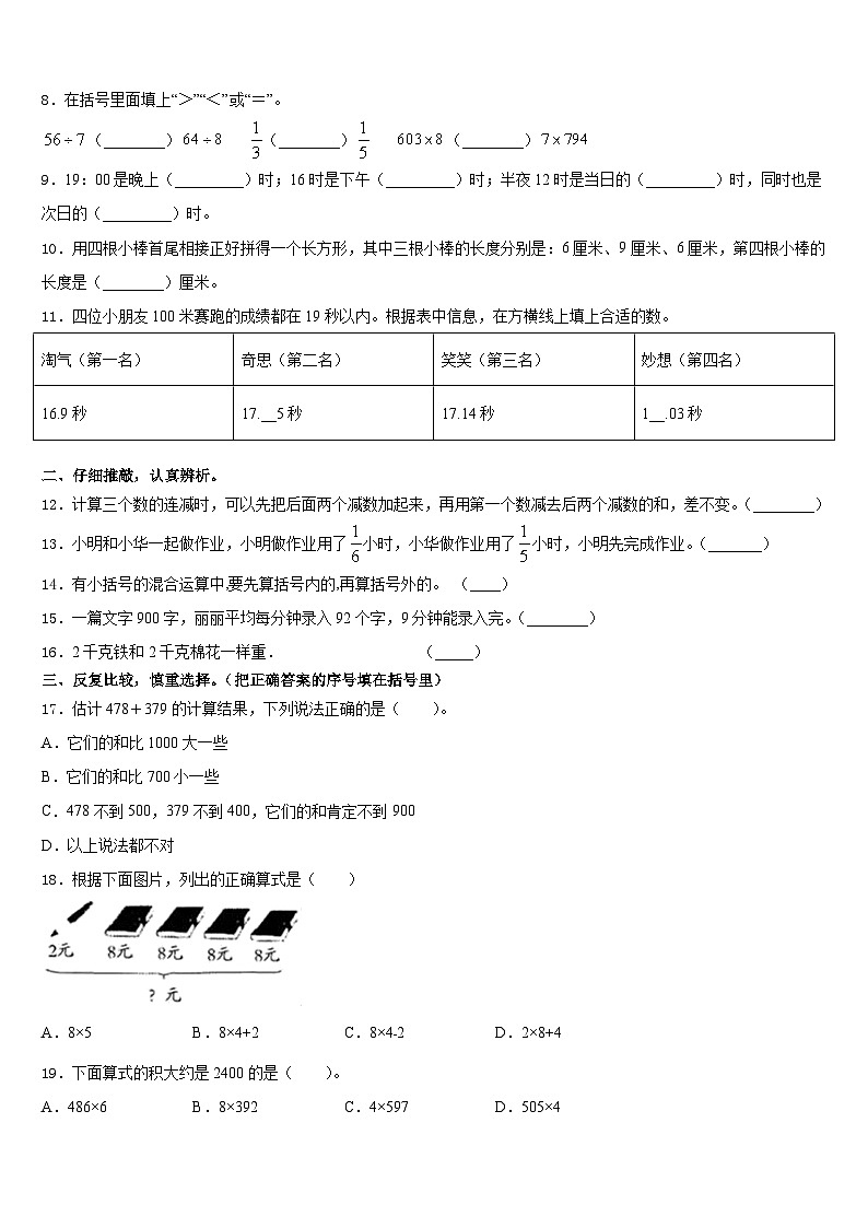 三明市清流县2023-2024学年三年级数学第一学期期末教学质量检测模拟试题含答案第2页