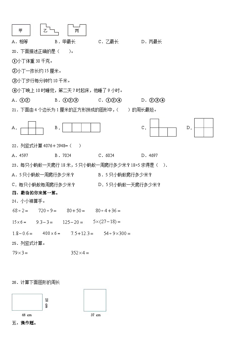 万源市2023-2024学年数学三上期末考试试题含答案02