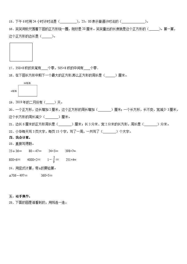 三亚市澄迈县2023-2024学年三年级数学第一学期期末监测模拟试题含答案第2页