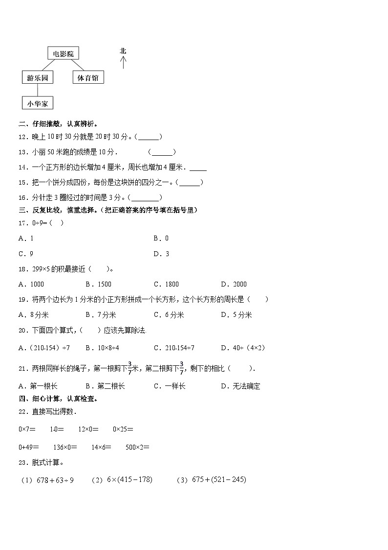 万山特区2023-2024学年三年级数学第一学期期末达标检测模拟试题含答案第2页