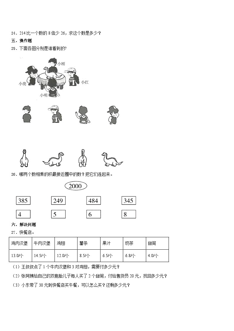 万山特区2023-2024学年三年级数学第一学期期末达标检测模拟试题含答案第3页