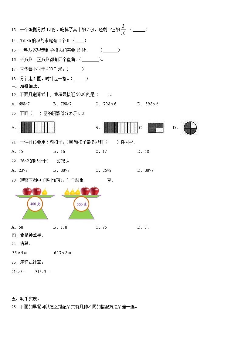三亚市南沙群岛2023-2024学年三上数学期末达标检测试题含答案第2页