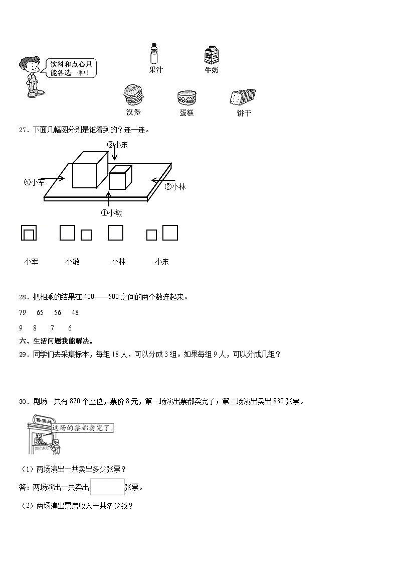 三亚市南沙群岛2023-2024学年三上数学期末达标检测试题含答案第3页