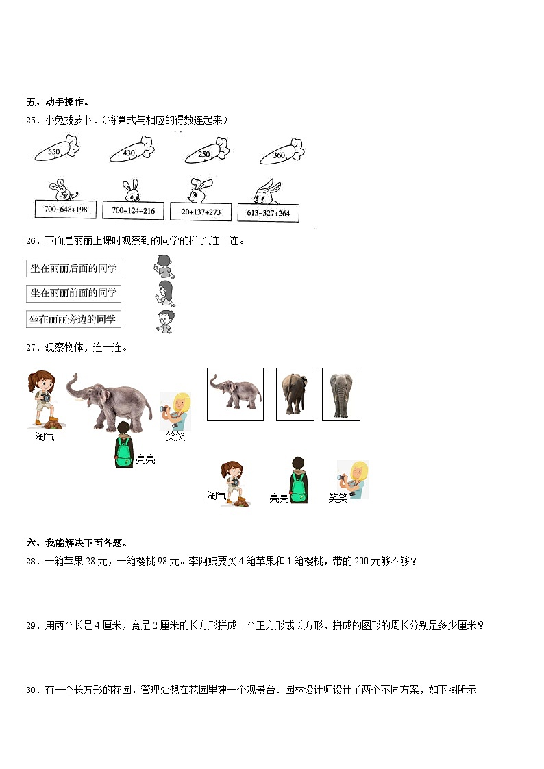 万载县2023-2024学年数学三年级第一学期期末综合测试模拟试题含答案第3页