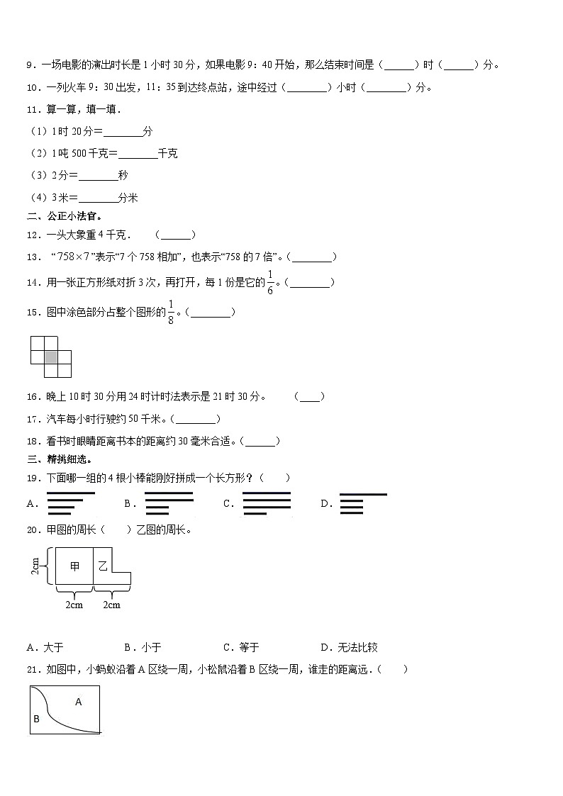 三明市明溪县2023-2024学年数学三上期末学业质量监测试题含答案02