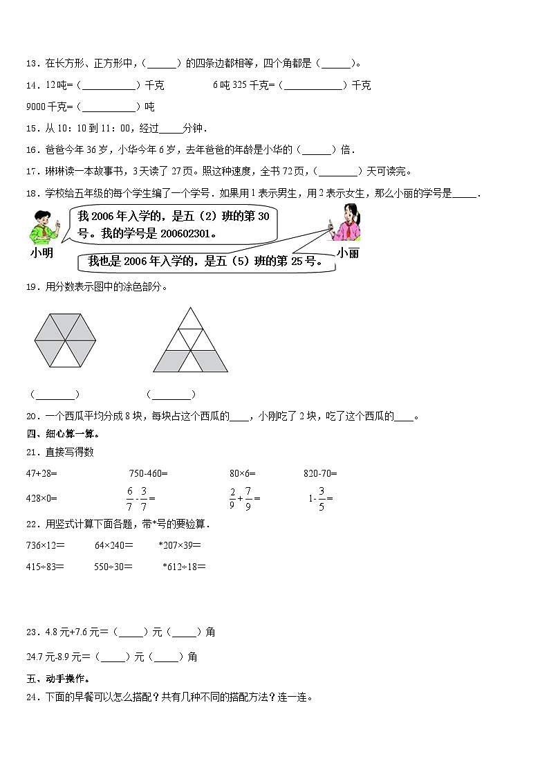 三明市永安市2023-2024学年数学三年级第一学期期末复习检测模拟试题含答案第2页