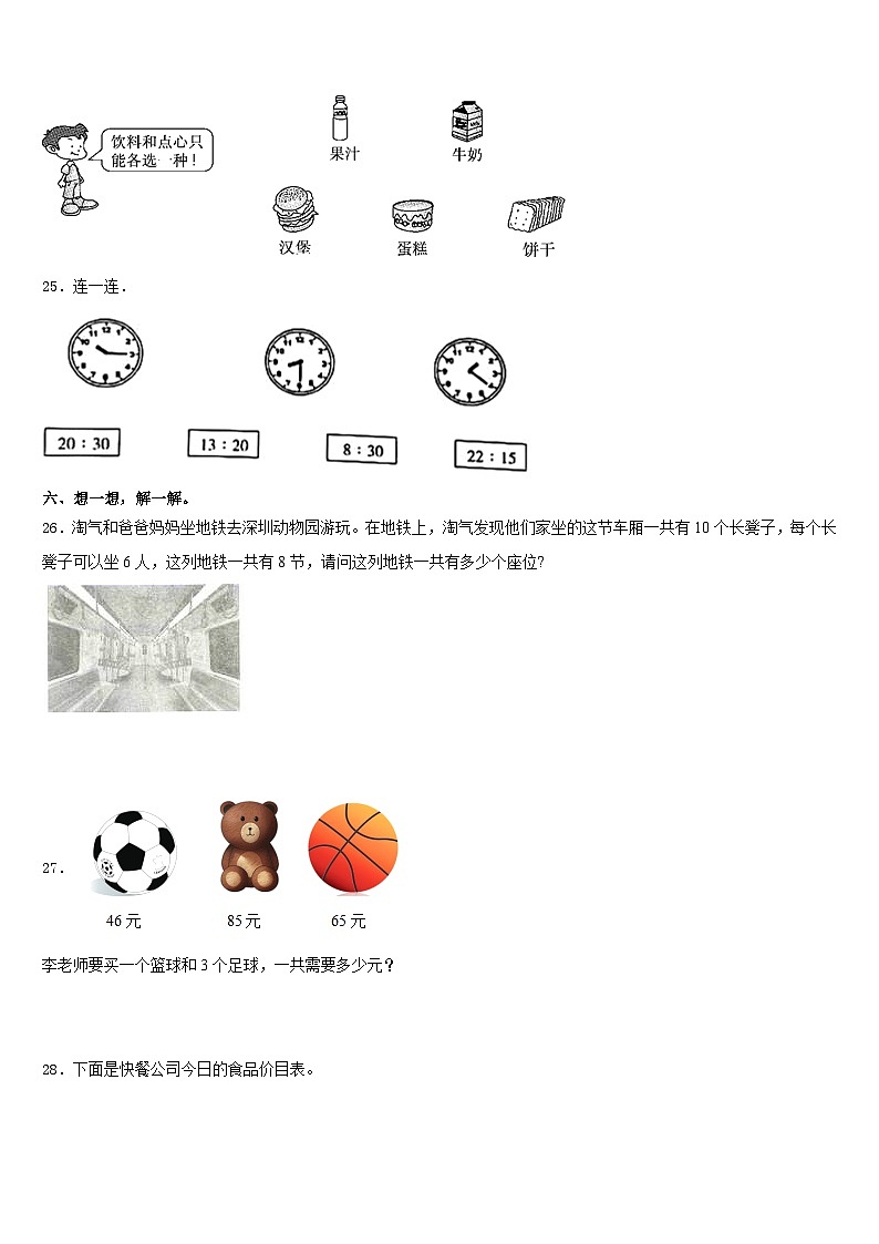 三明市永安市2023-2024学年数学三年级第一学期期末复习检测模拟试题含答案第3页