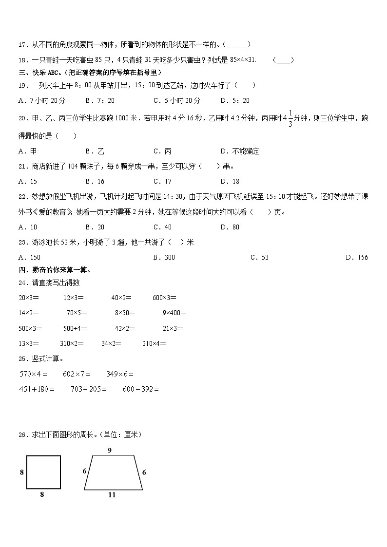 三亚市保亭黎族苗族自治县2023-2024学年数学三上期末达标测试试题含答案第2页