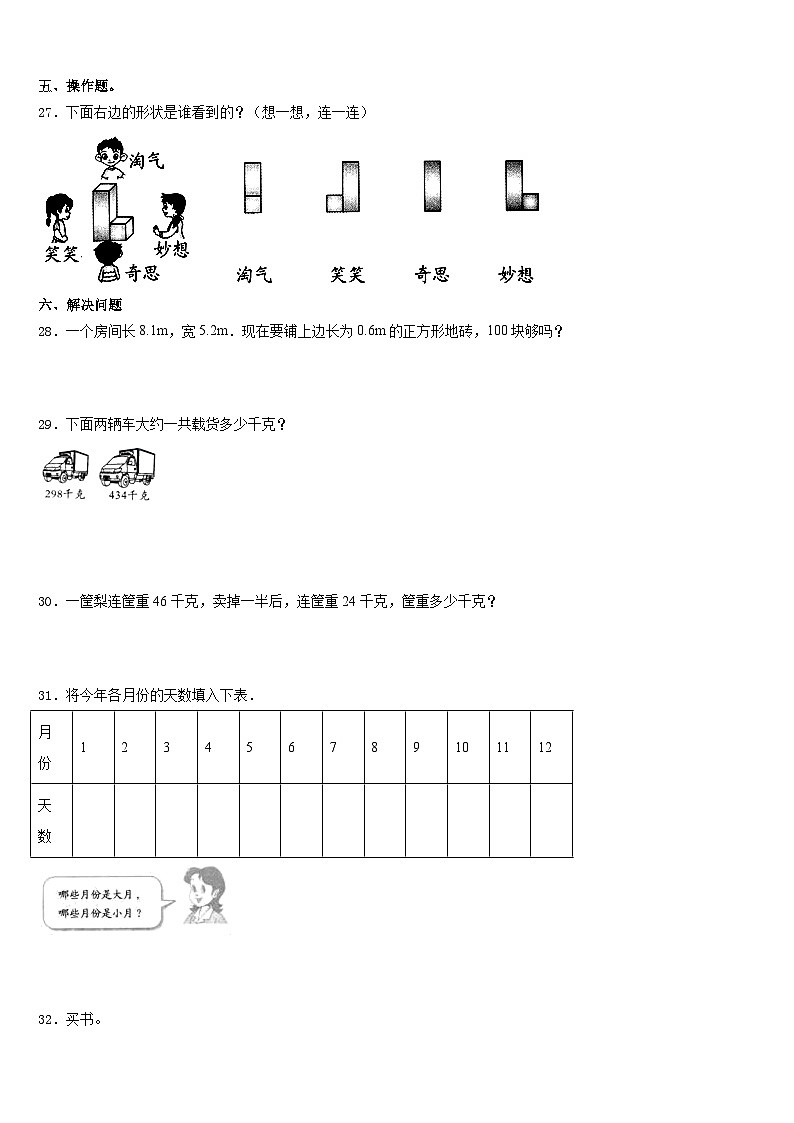 三亚市保亭黎族苗族自治县2023-2024学年数学三上期末达标测试试题含答案第3页