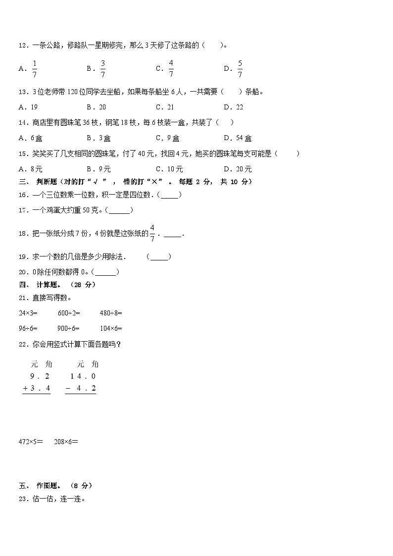 三亚市儋州市2023-2024学年数学三年级第一学期期末教学质量检测试题含答案第2页