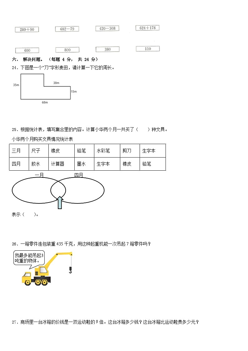 三亚市儋州市2023-2024学年数学三年级第一学期期末教学质量检测试题含答案第3页