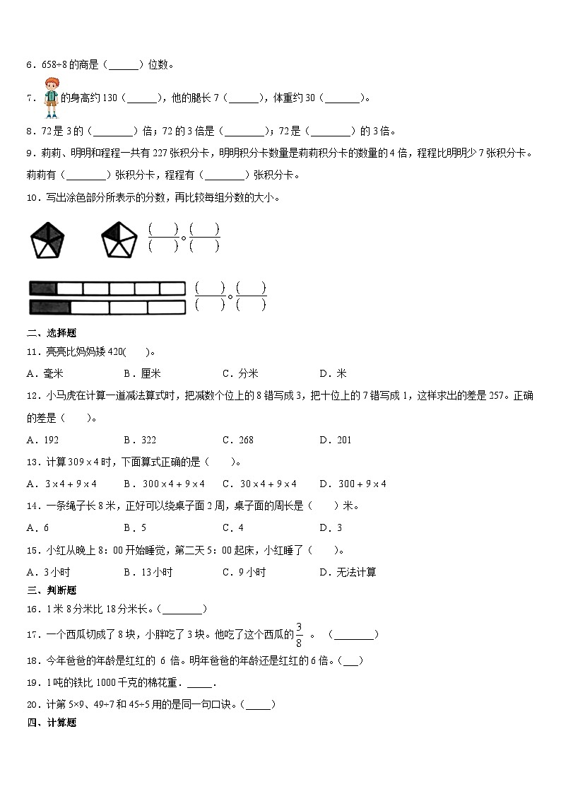 三亚市乐东黎族自治县2023-2024学年数学三年级第一学期期末监测试题含答案第2页