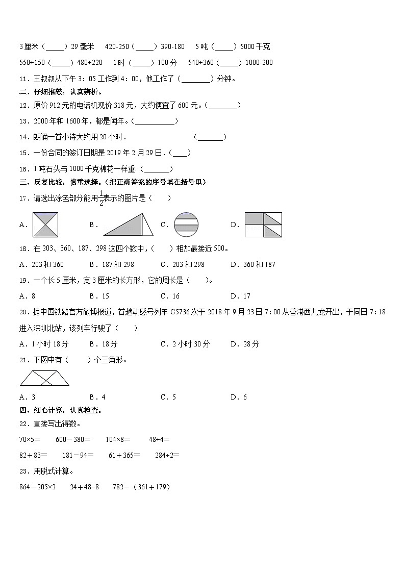 三亚市陵水黎族自治县2023-2024学年三年级数学第一学期期末达标测试试题含答案第2页