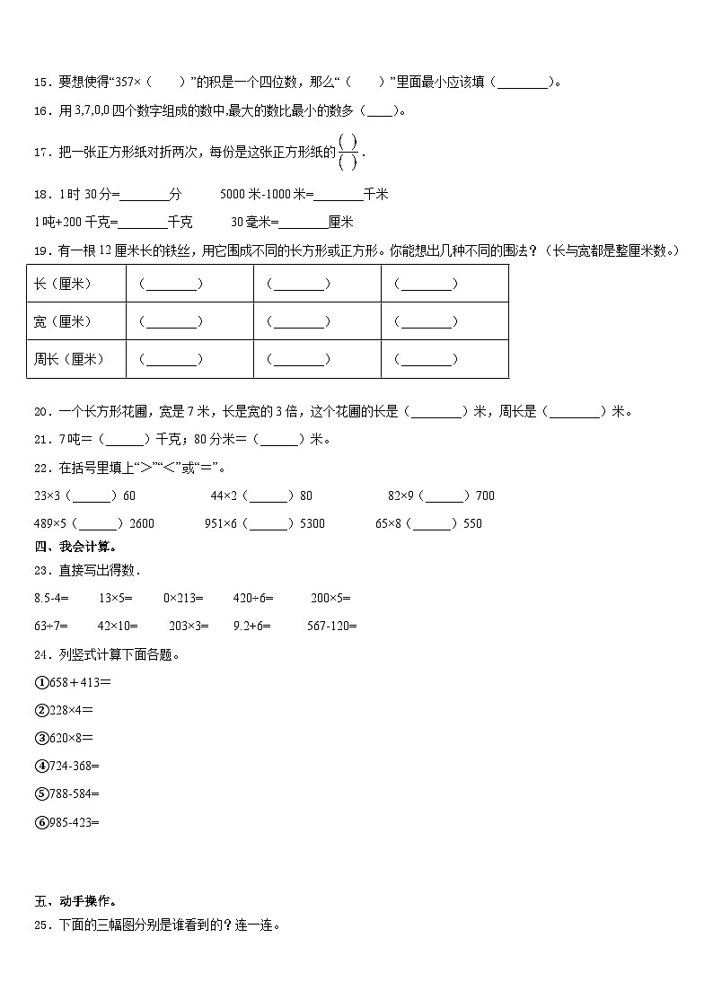 三亚市昌江黎族自治县2023-2024学年三年级数学第一学期期末质量检测模拟试题含答案第2页