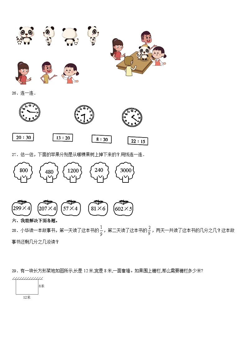 三亚市昌江黎族自治县2023-2024学年三年级数学第一学期期末质量检测模拟试题含答案第3页
