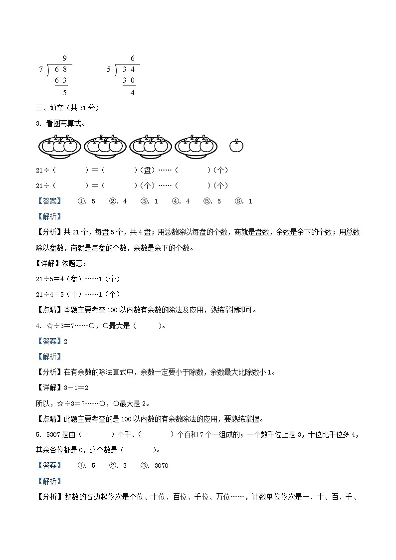 2022-2023学年江苏省苏州市太仓市城厢镇二年级下学期数学期中试题及答案第2页