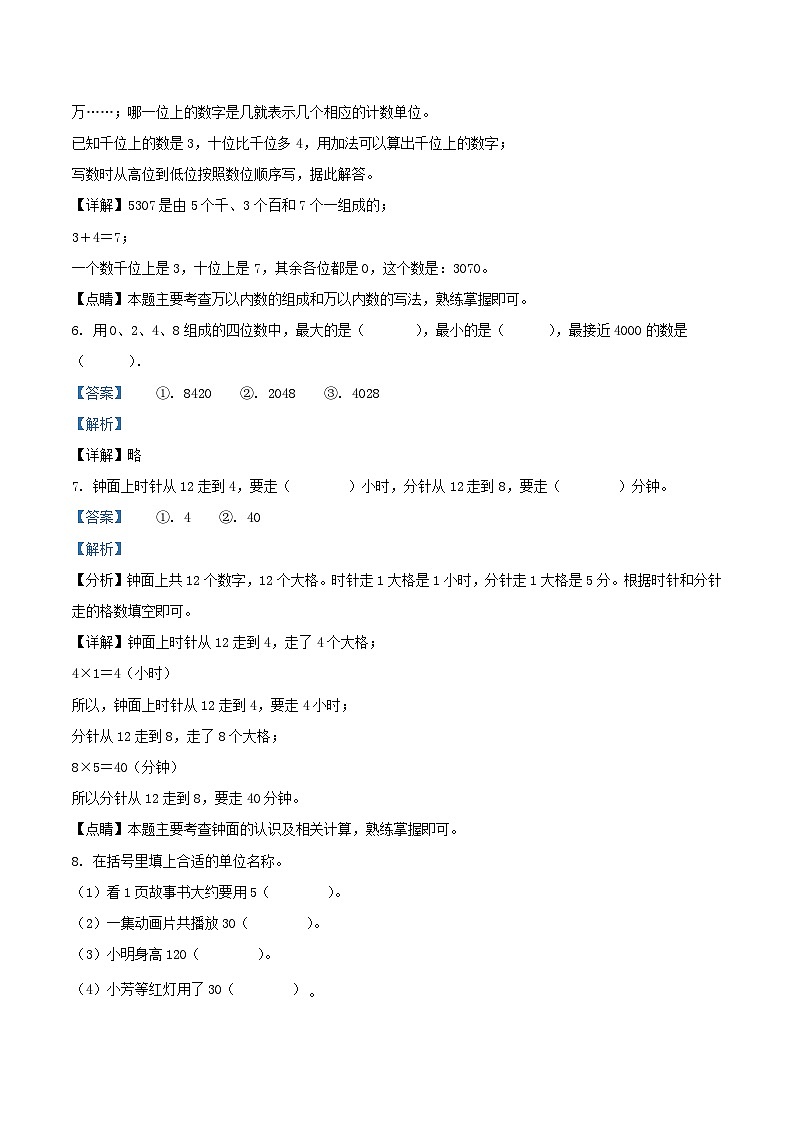 2022-2023学年江苏省苏州市太仓市城厢镇二年级下学期数学期中试题及答案第3页