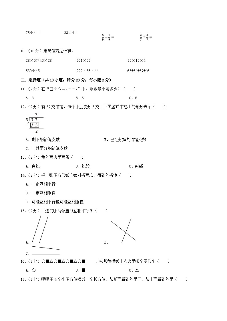2022-2023学年江苏省淮安市涟水县四年级上学期期末数学真题及答案02