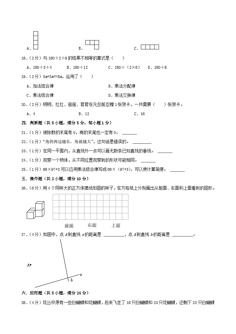 2022-2023学年江苏省淮安市涟水县四年级上学期期末数学真题及答案03