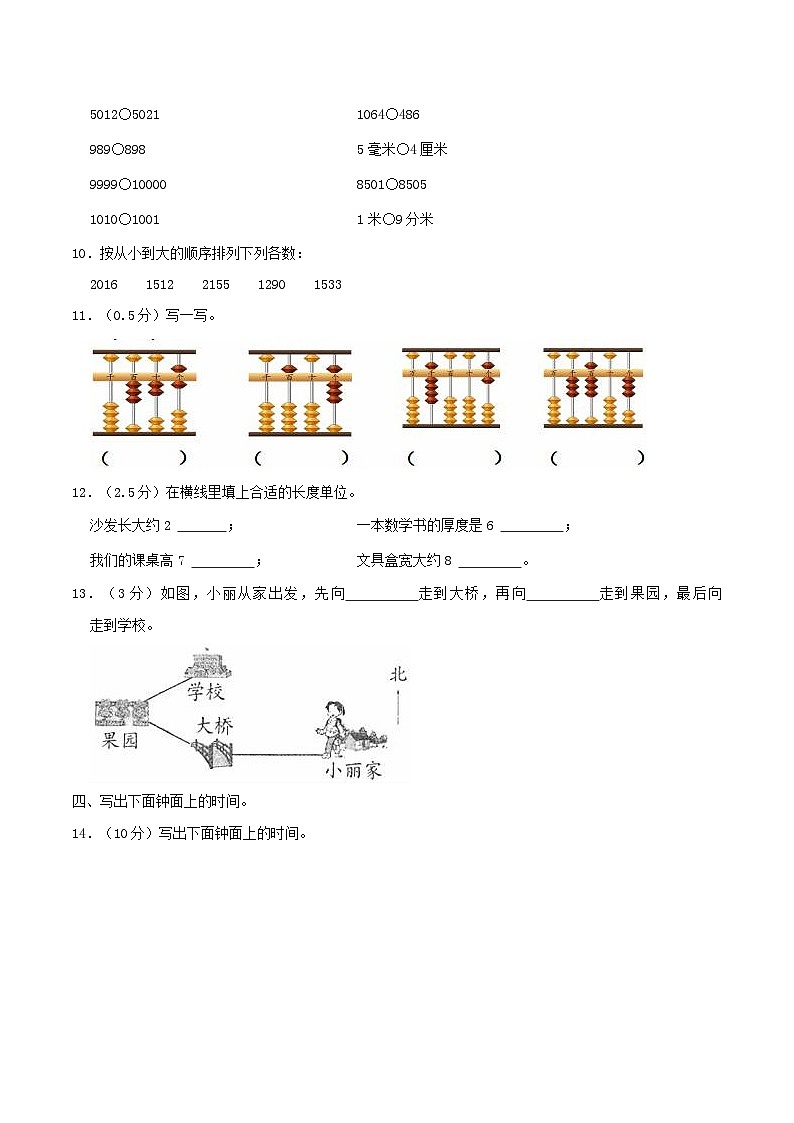 2022-2023学年江苏省无锡市惠山区二年级下学期数学期中试题及答案02