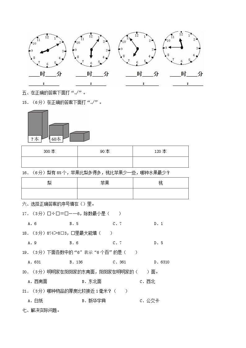 2022-2023学年江苏省无锡市惠山区二年级下学期数学期中试题及答案03