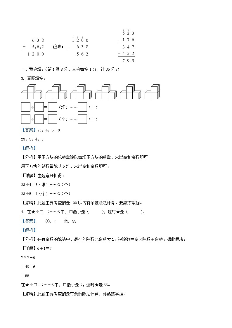 2022-2023学年江苏省盐城市盐都区二年级下学期数学期末试题及答案02