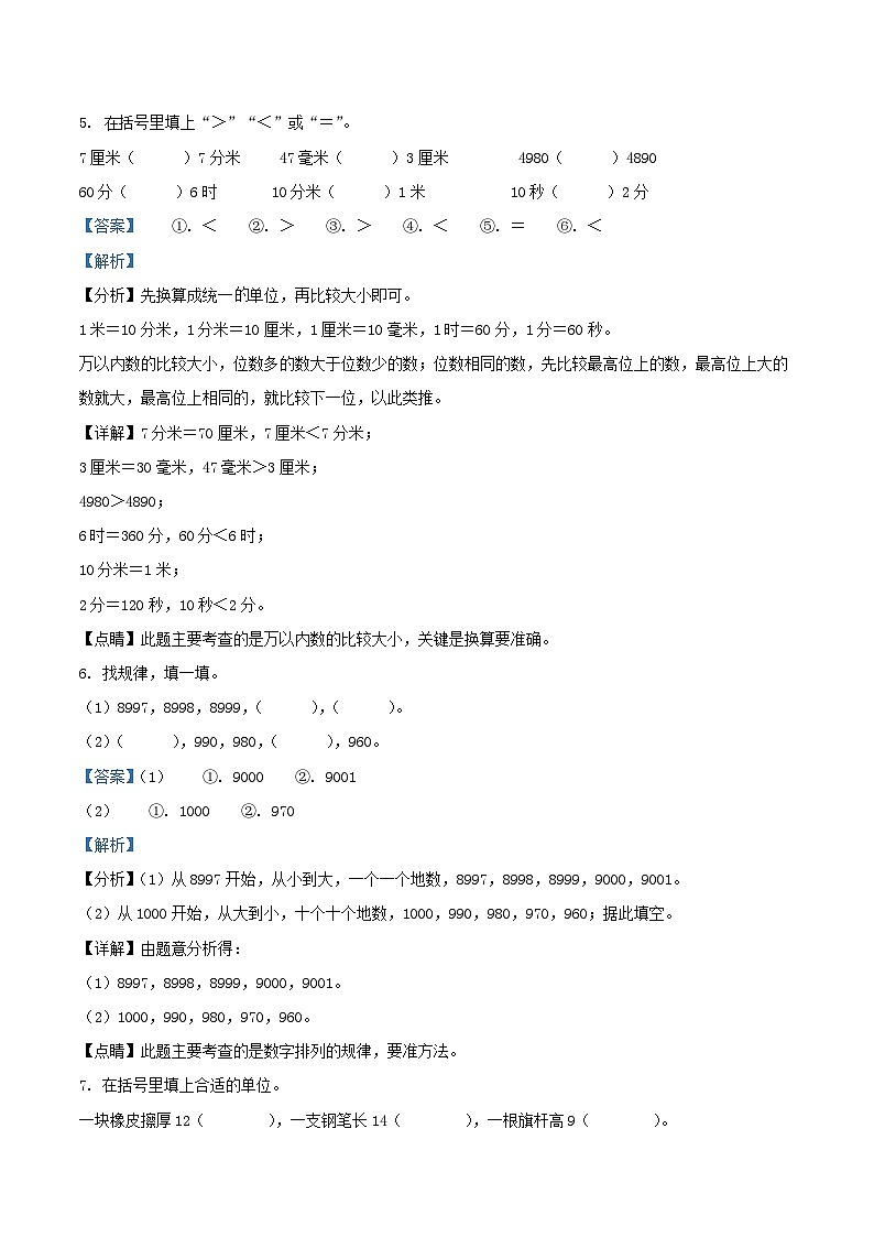 2022-2023学年江苏省盐城市盐都区二年级下学期数学期末试题及答案03