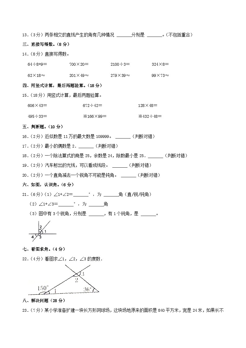 2022-2023学年江西省南昌市红谷滩区四年级上学期期末数学真题及答案第2页
