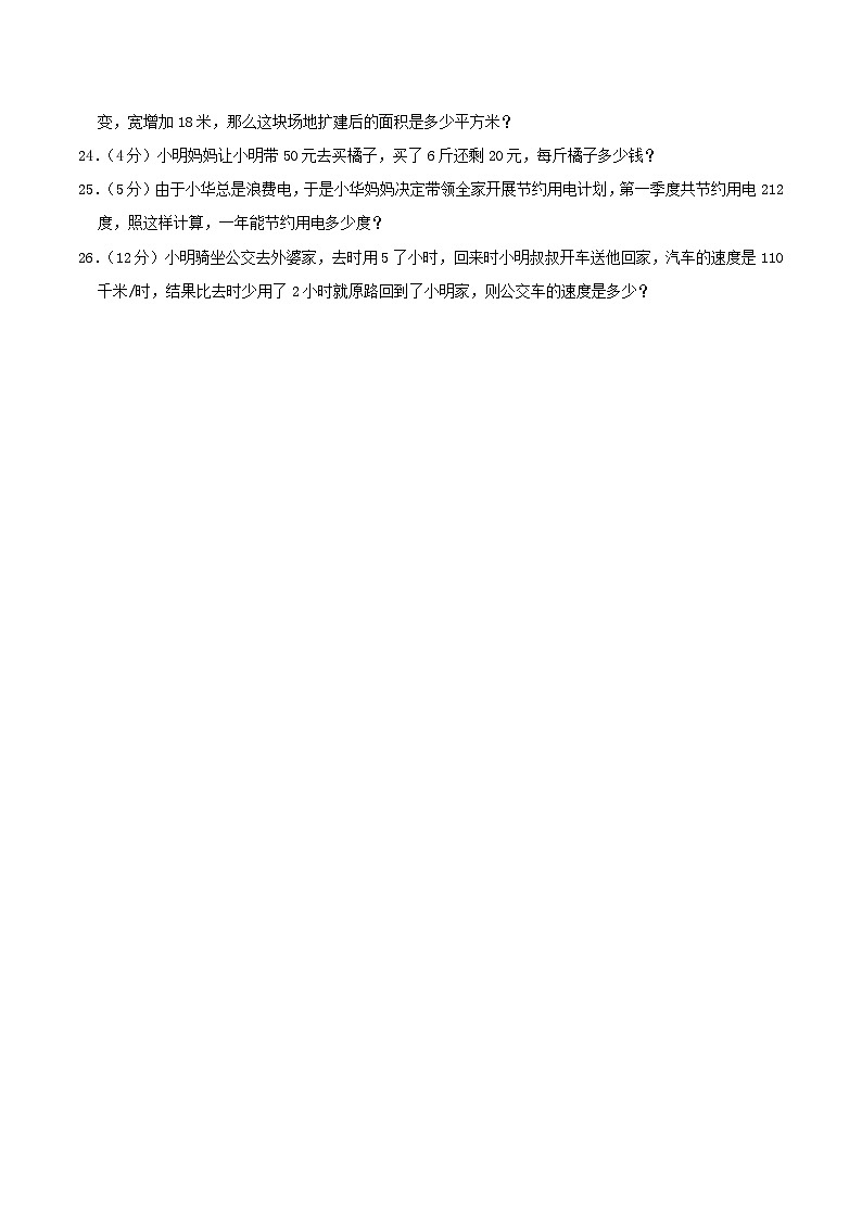 2022-2023学年江西省南昌市红谷滩区四年级上学期期末数学真题及答案第3页