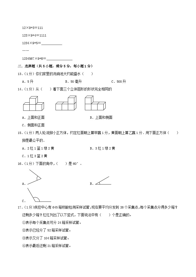 2022-2023学年江西省九江市修水县四年级上学期期末数学真题及答案第2页