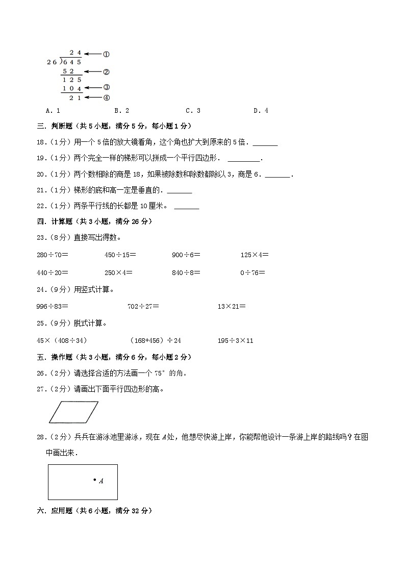 2022-2023学年江西省九江市修水县四年级上学期期末数学真题及答案第3页