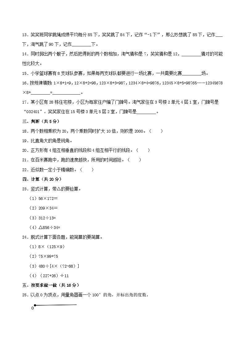 2022-2023学年辽宁省丹东市东港市四年级上学期期末数学真题及答案第2页