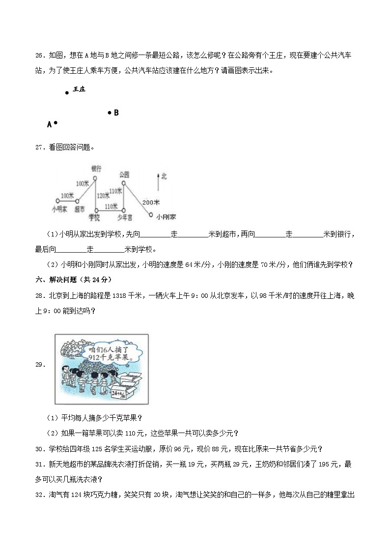 2022-2023学年辽宁省丹东市东港市四年级上学期期末数学真题及答案第3页